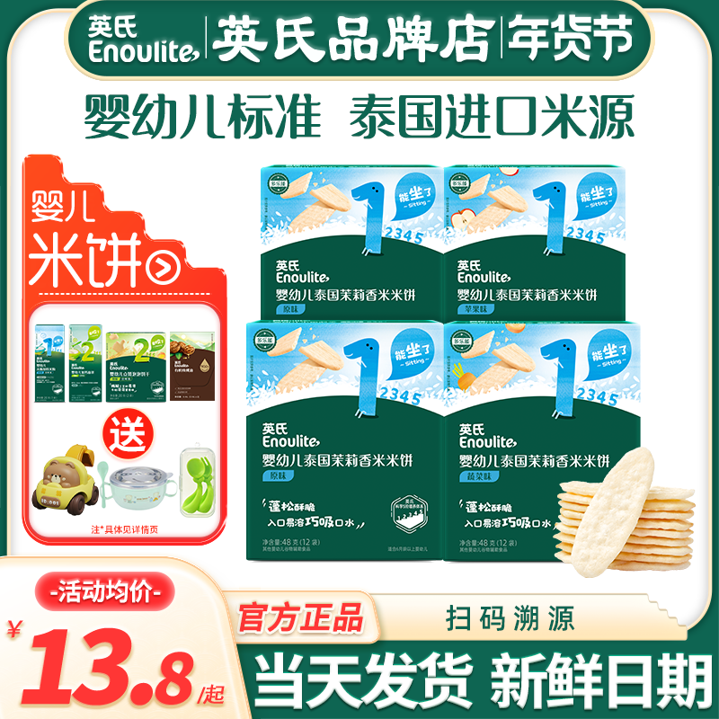英氏米饼婴儿6个月添加零食英式米饼官方的旗舰磨牙饼干宝宝辅食