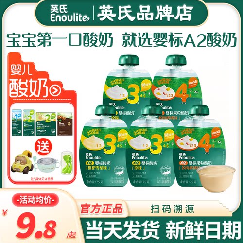 英氏酸奶宝宝零食婴标
