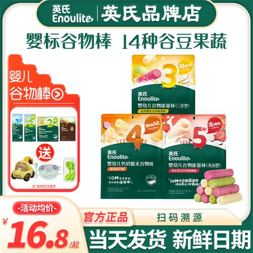 英氏谷物棒饼干婴儿零食