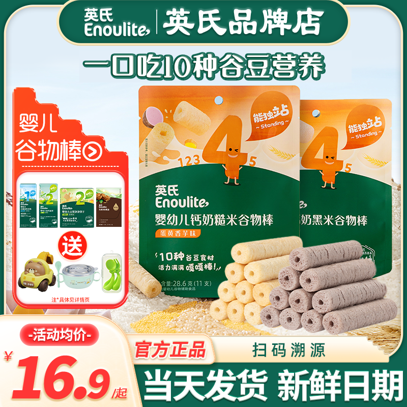 英氏谷物棒婴儿宝宝零食