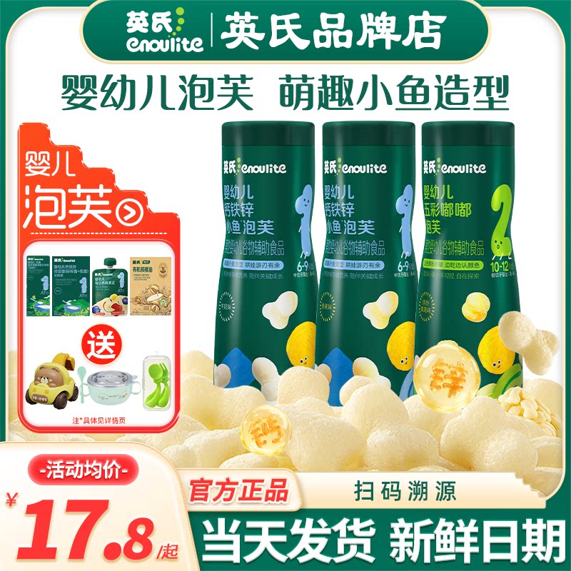 英氏小鱼泡芙婴幼儿6个月宝宝手指泡芙零食英式泡芙条儿童小零食