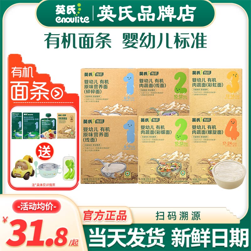 英氏面条婴儿辅食宝宝碎碎面儿童有机蝴蝶面英式面条空心面螺旋面