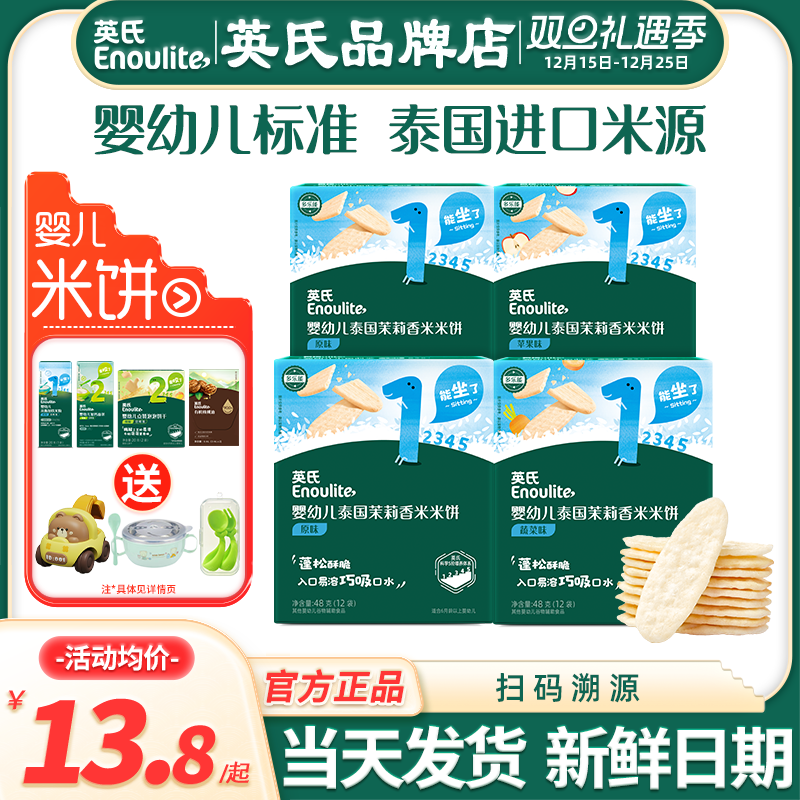 英氏米饼婴儿6个月添加零食英式米饼官方的旗舰磨牙饼干宝宝辅食