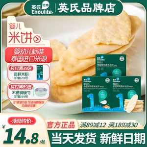 英氏米饼婴儿6个月以上无添加盐英式一阶米饼官方旗舰店磨牙饼干