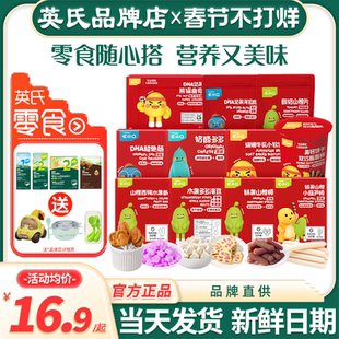 英氏忆小口山楂棒亿小口饼干水果溶豆英式鳕鱼肠送宝宝婴儿童零食