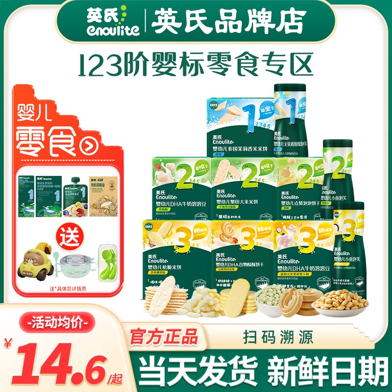 英氏米饼溶豆泡芙婴儿零食
