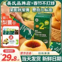 英氏秋梨膏泡水喝婴儿童莱阳梨膏无添加糖浆便携英式秋梨膏条宝宝