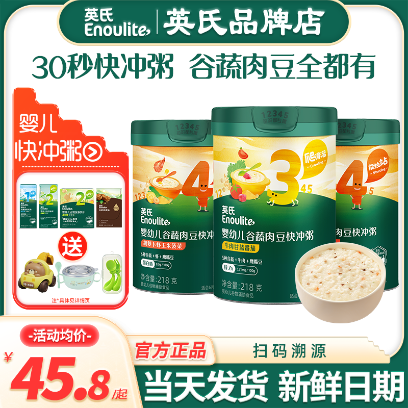 英氏快冲粥婴儿辅食冲泡粥