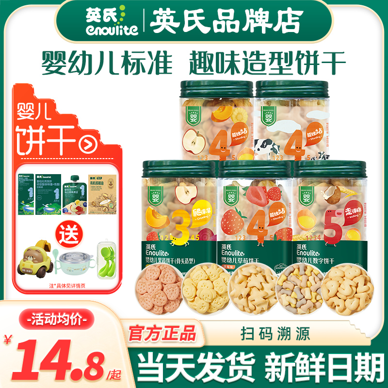 英氏饼干婴儿宝宝零食