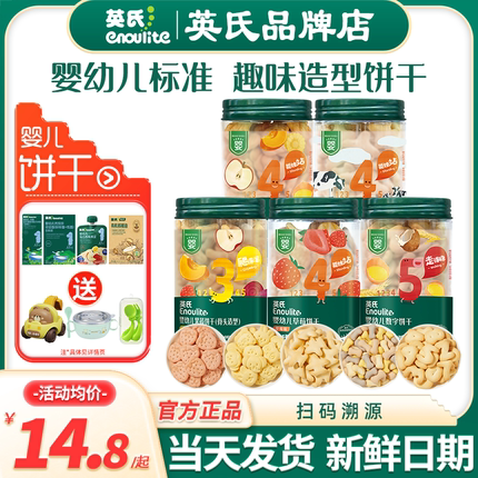 英氏饼干婴儿零食宝宝磨牙饼干零食英式饼干数字造型儿童手指饼干