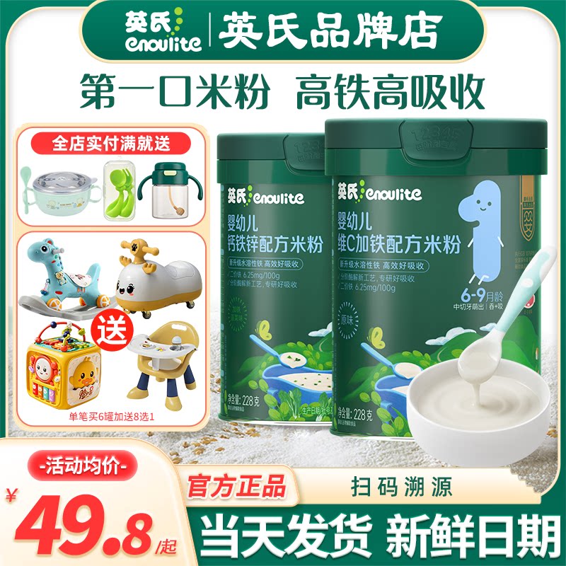 英氏米粉1段婴儿高铁米粉辅食图片