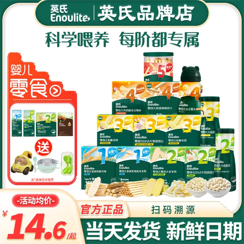 英氏米饼泡芙溶豆小馒头婴儿零食