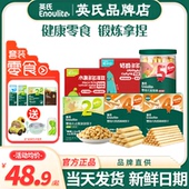英氏手指磨牙饼干奶酪溶豆英式 炭烧棒饼干儿童零食送婴儿宝宝辅食