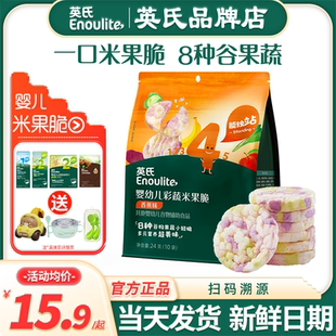 饼干儿童零食 英氏婴幼儿小零食彩蔬米果脆磨牙饼干宝宝米饼英式
