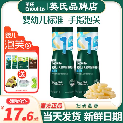 英氏泡芙婴儿零食手指泡芙