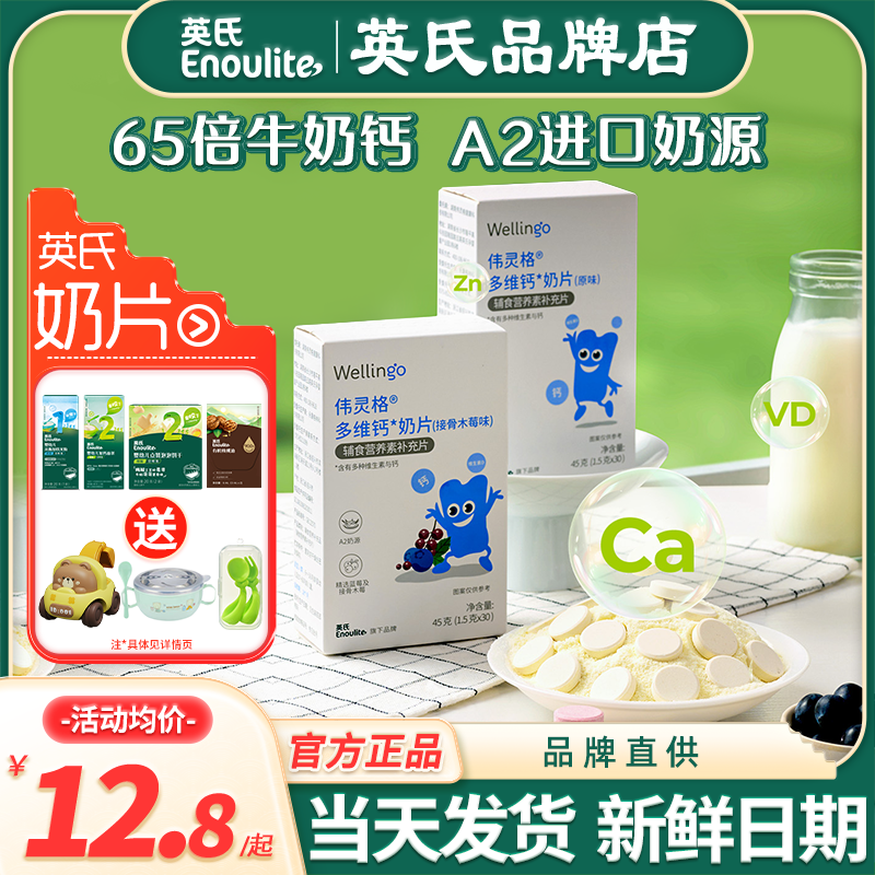 伟灵格英氏奶片婴儿童无添加白糖宝宝奶贝英式高钙牛奶片独立包装