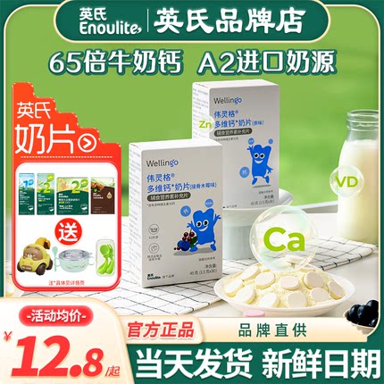 伟灵格英氏奶片婴儿童无添加白糖宝宝奶贝英式高钙牛奶片独立包装