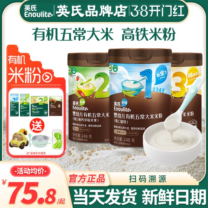 英氏有机米粉婴儿高铁米粉营养英式米粉官方儿童米粉糊宝宝辅食