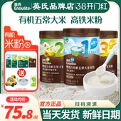 英氏有机米粉婴儿高铁米粉营养英式 米粉官方儿童米粉糊宝宝辅食