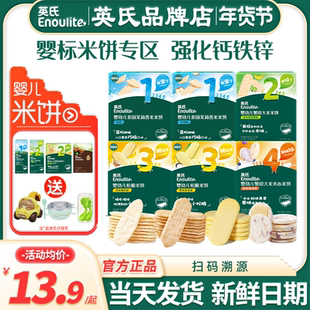 英氏米饼原味1234段宝宝零食蟹田英式米饼官方松脆米饼婴儿辅食