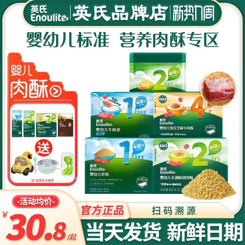 英氏肉酥儿童添加猪肝粉婴儿宝宝辅食英式肉酥蓬松猪肉海苔牛肉泥