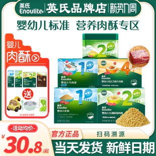 英氏肉酥儿童添加猪肝粉婴儿宝宝辅食英式 肉酥蓬松猪肉海苔牛肉泥