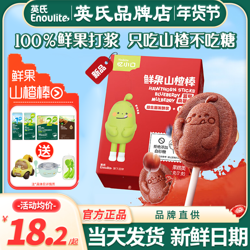 英氏忆小口山楂棒棒无添加白糖儿童英式山楂棒送宝宝婴幼儿小零食,婴童食品,果肉条,淘宝优惠券,粉丝福利购,淘宝优惠卷