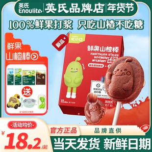 英氏忆小口山楂棒棒无添加白糖儿童英式山楂棒送宝宝婴幼儿小零食