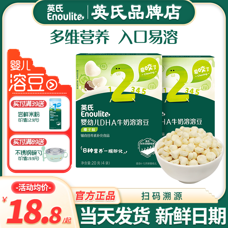 英氏溶豆婴儿无添加色素6个月上儿童零食英式溶溶豆旗舰宝宝辅食