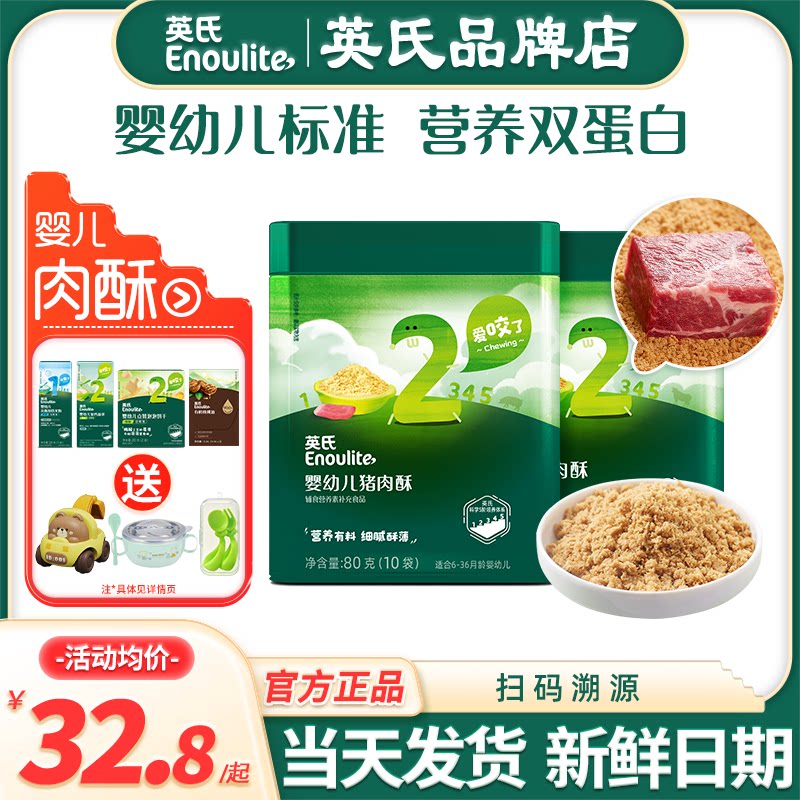 英氏肉酥松婴儿辅食添加宝宝猪肉牛肉松调味料英式肉松酥儿童拌饭