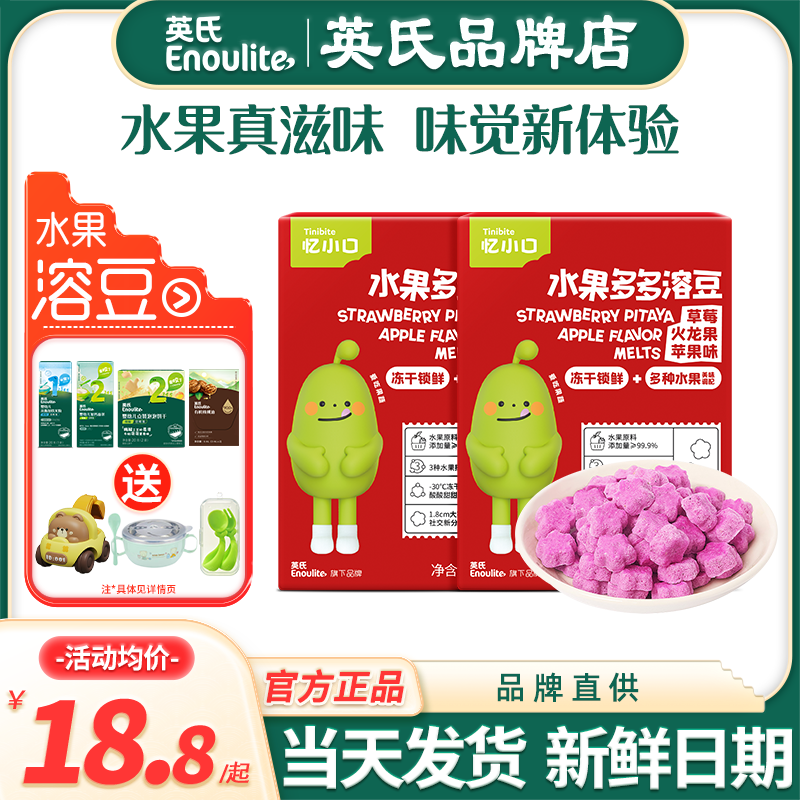 英氏忆小口水果多多溶豆豆儿童零食亿小口英式溶豆送宝宝婴儿辅食