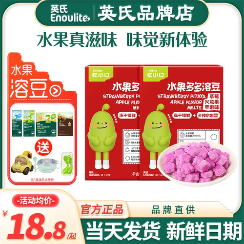 英氏忆小口水果多多溶豆儿童零食