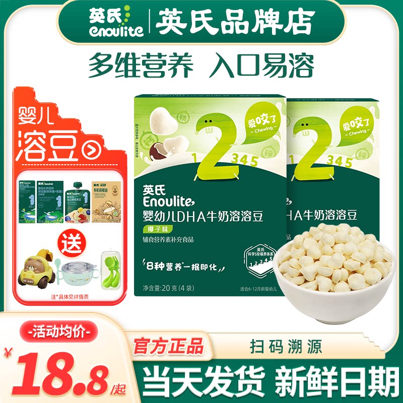 英氏婴儿DHA溶豆宝宝零食