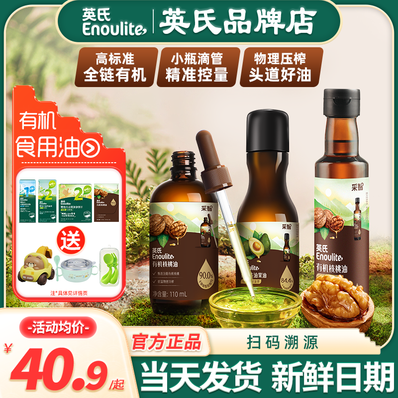 英氏有机核桃油牛油果油食用油