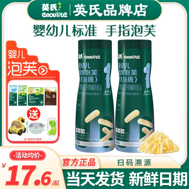 英氏泡芙婴儿零食手指泡芙图片