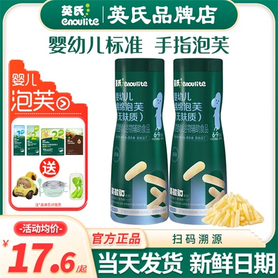 英氏泡芙小零食手指泡芙婴儿6个月宝宝辅食英式泡芙条棒旗舰儿童