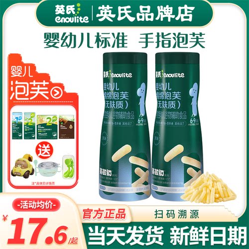 英氏泡芙婴儿零食手指泡芙