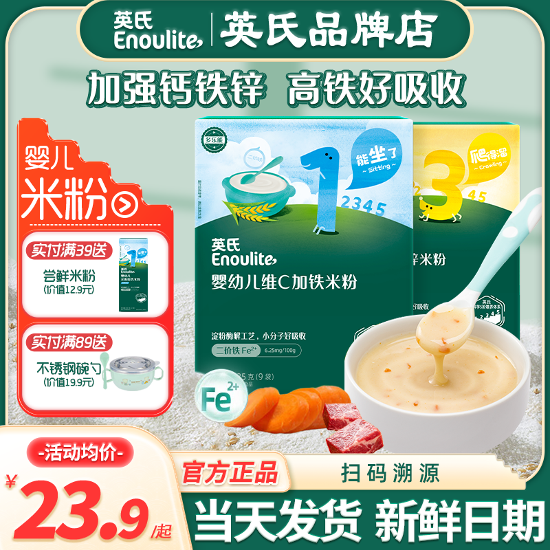 英氏嬰兒高鐵米粉盒裝