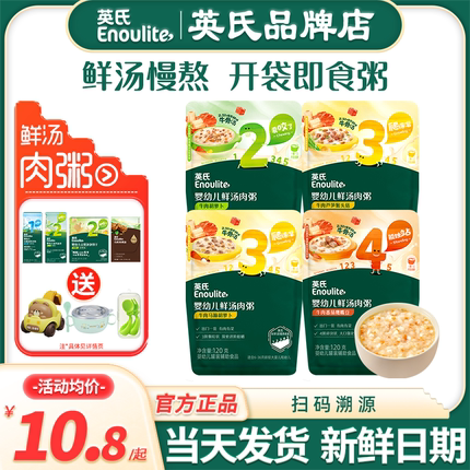 英氏辅食粥婴儿鲜汤肉粥即食粥冲泡速食粥宝宝辅食英式粥儿童米糊