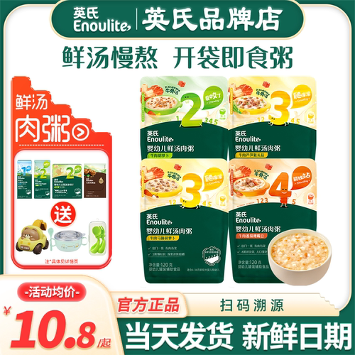 英氏鲜汤肉粥婴儿辅食粥即食