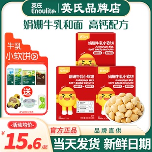 英氏小软饼儿童小馒头英式 忆小口高钙牛奶小软饼干送宝宝婴儿辅食