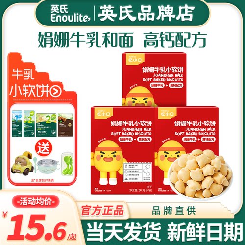 英氏忆小口高钙牛奶小软饼