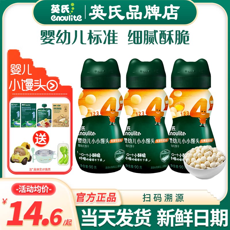 英氏奶香小馒头宝宝零食