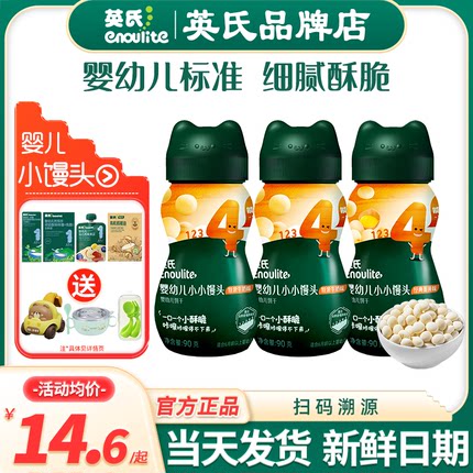 英氏小馒头奶香婴儿零食牛奶豆宝宝饼干英式小馒头添加儿童小零食