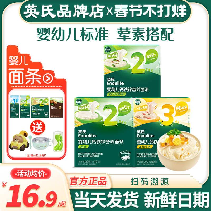 英氏面条辅食宝宝婴儿面条碎碎面蝴蝶英式面条2阶3阶旗舰无添加盐
