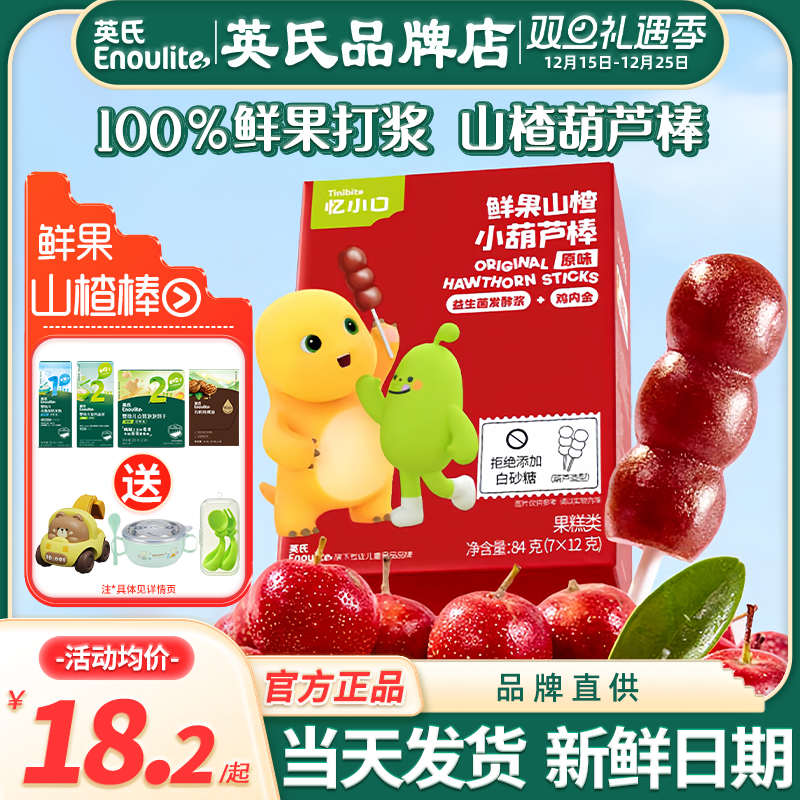 英氏忆小口山楂棒小葫芦零食