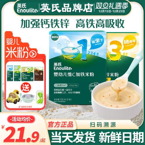 英氏婴儿高铁米粉盒装