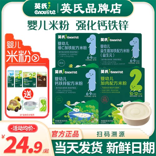 英氏米粉盒装婴儿辅食