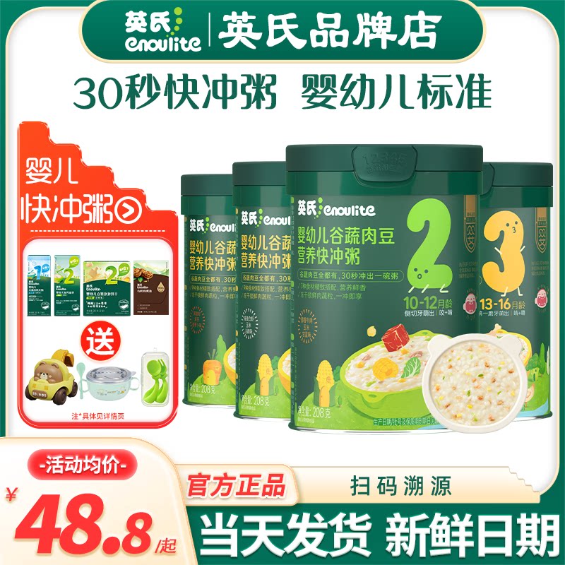英氏快冲粥婴儿辅食粥