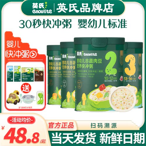 英氏快冲粥婴儿辅食粥